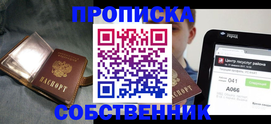 прописка штамп в Петушках