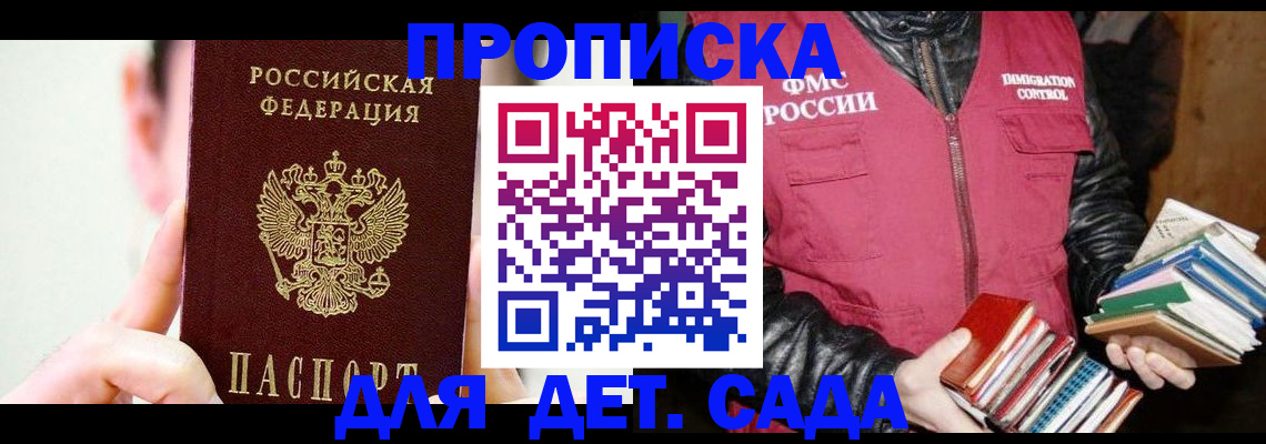 прописка для работы в Петушках